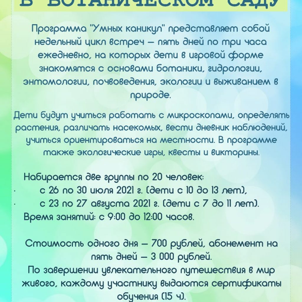Приглашаем школьников на Неделю экологического образования и просвещения |  Амурский филиал Ботанического сада‑института